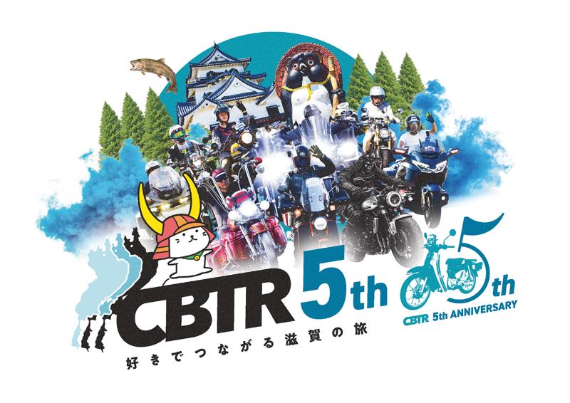 【5/27(水)エントリー開始】累計1万人超!!CBTR2026開催概要を発表！