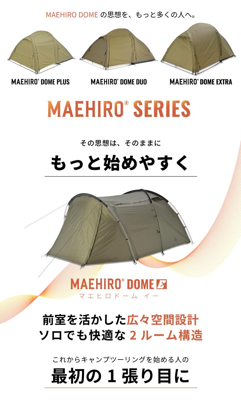 ツーリングや車中泊を快適にする新作3アイテムが登場！待望の前室広々テント「MAEHIRO