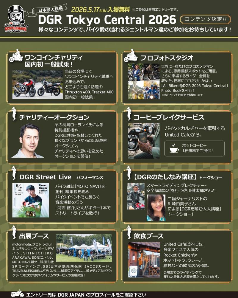 5/17(日)開催【DGR