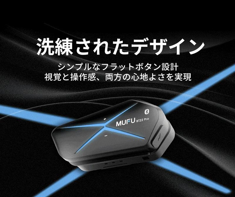 配線不要ドライブレコーダーで人気なMAXWIN×MUFUシリーズからカチッと着脱1秒バイク用インカム『MF-BT22-PRO』がMakuakeで先行販売を開始!
