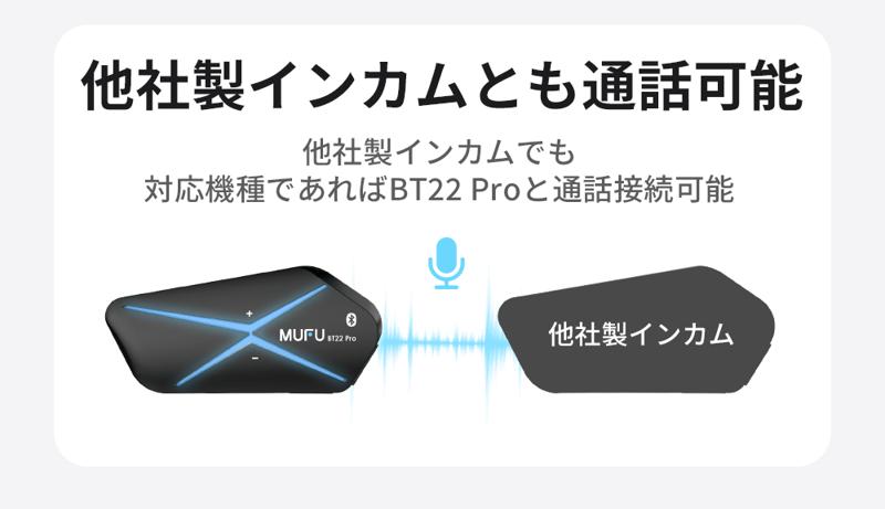 配線不要ドライブレコーダーで人気なMAXWIN×MUFUシリーズからカチッと着脱1秒バイク用インカム『MF-BT22-PRO』がMakuakeで先行販売を開始!