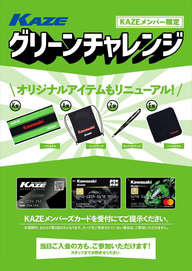 2026年のカワサキコーヒーブレイクミーティング