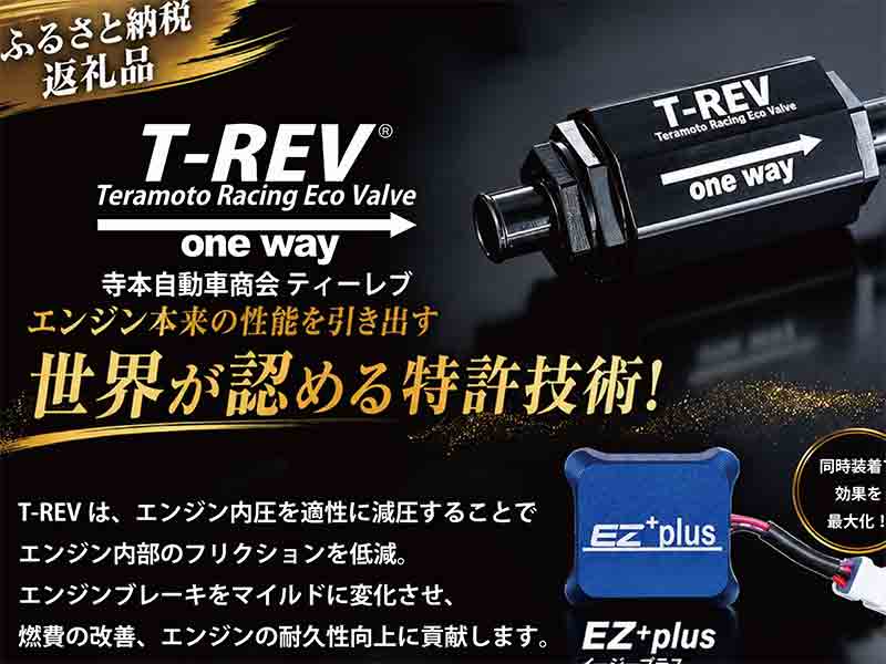 寺本自動車商会の製品が大阪府大東市のふるさと納税返礼品に登場