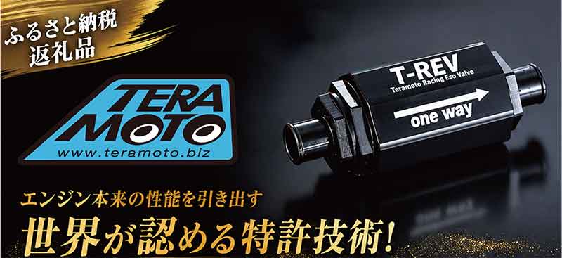 寺本自動車商会の製品が大阪府大東市のふるさと納税返礼品に登場! 記事1
