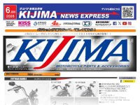 ハーレー用フィフティーバーハンドルが登場！ キジマが新製品情報「KIJIMA NEWS EXPRESS」6月号を公開 メイン