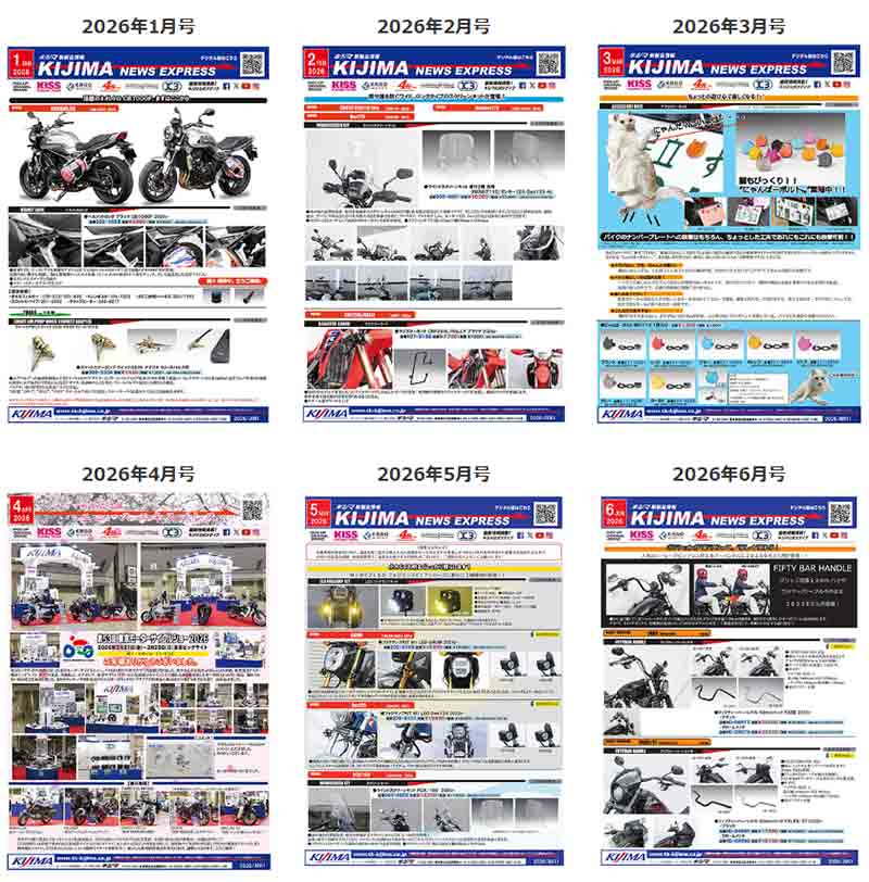 ハーレー用フィフティーバーハンドルが登場！ キジマが新製品情報「KIJIMA NEWS EXPRESS」6月号を公開 記事1