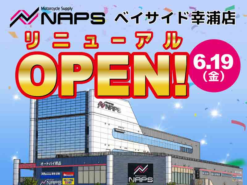 横浜市「ナップスベイサイド幸浦店」が6/19リニューアルオープン! 新たにアップガレージライダースを併設 メイン
