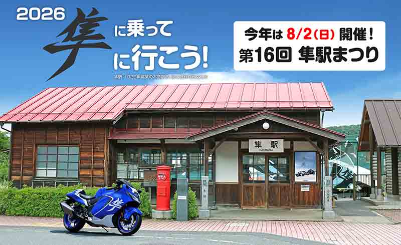 【スズキ】8/2開催の「第16回 隼駅まつり」オリジナルグッズ事前販売を開始、Tシャツ&アクリルスタンドが登場 記事5