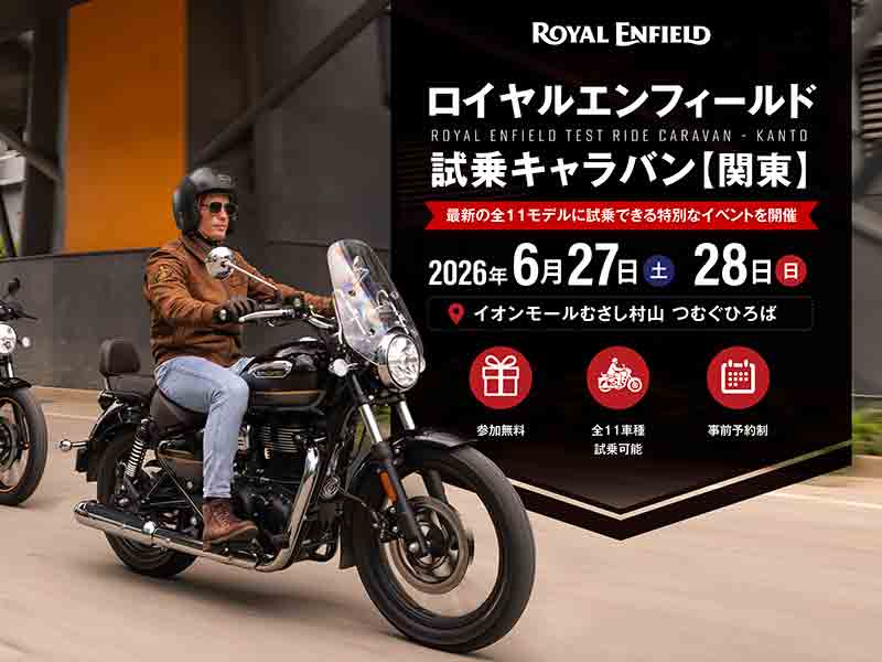 ロイヤルエンフィールド】最新11モデルを体感できる試乗キャラバンを