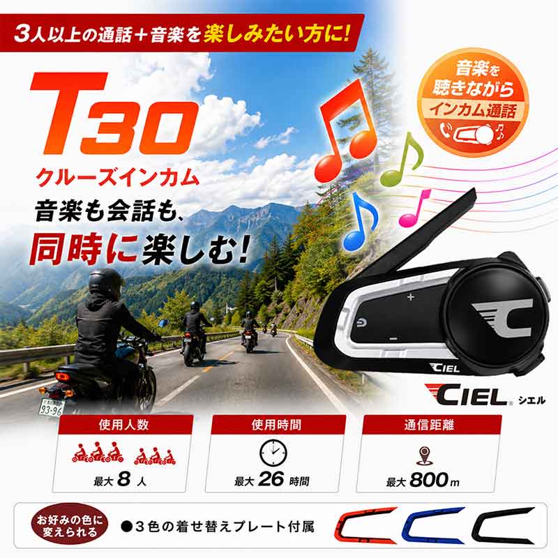 ツーリングスタイルに合わせて選べる! CIELのバイク用インカム5モデルが2りんかんで販売中 記事3