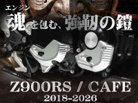Z900RS／CAFE の転倒対策と質感アップに！「マシンド エンジンガード3点フルセット」がポッシュフェイスから発売 メイン