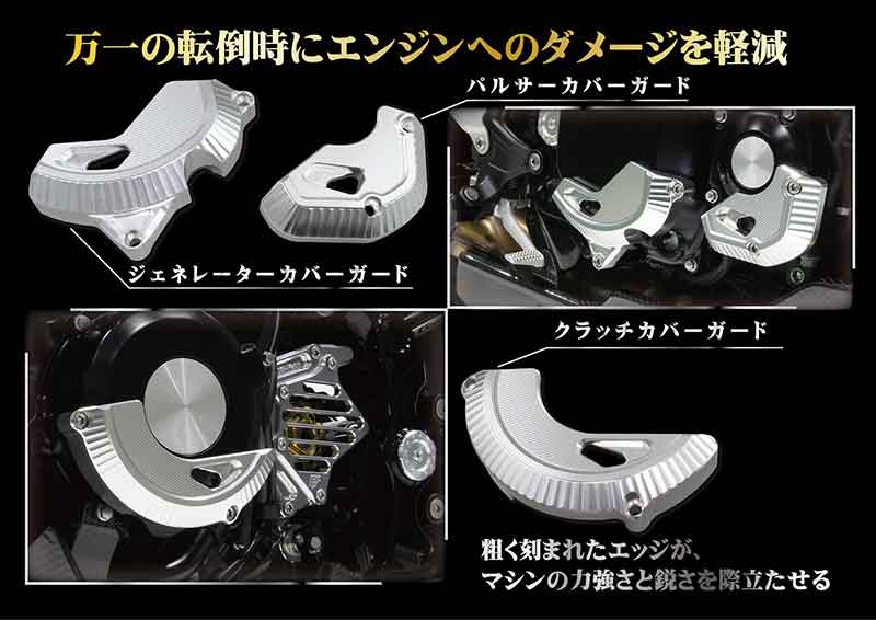 Z900RS／CAFE の転倒対策と質感アップに！「マシンド エンジンガード3点フルセット」がポッシュフェイスから発売 記事2