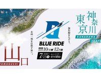 海岸線を走るツーリングイベント「BLUE RIDE／ブルーライド」2026年の開催概要が発表！ 山口・神奈川／東京で開催 メイン