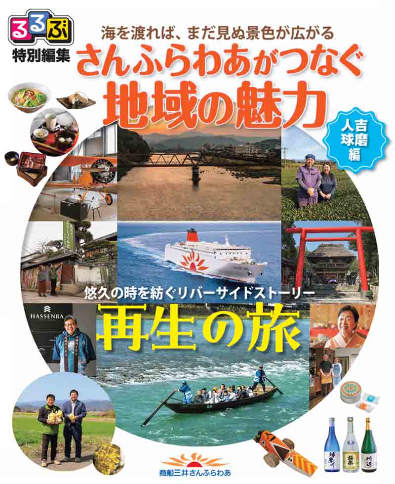 さんふらわあが熊本南部「人吉球磨地域」の魅力を発信！ 大阪でPRイベント＆船内フェアを開催 記事2