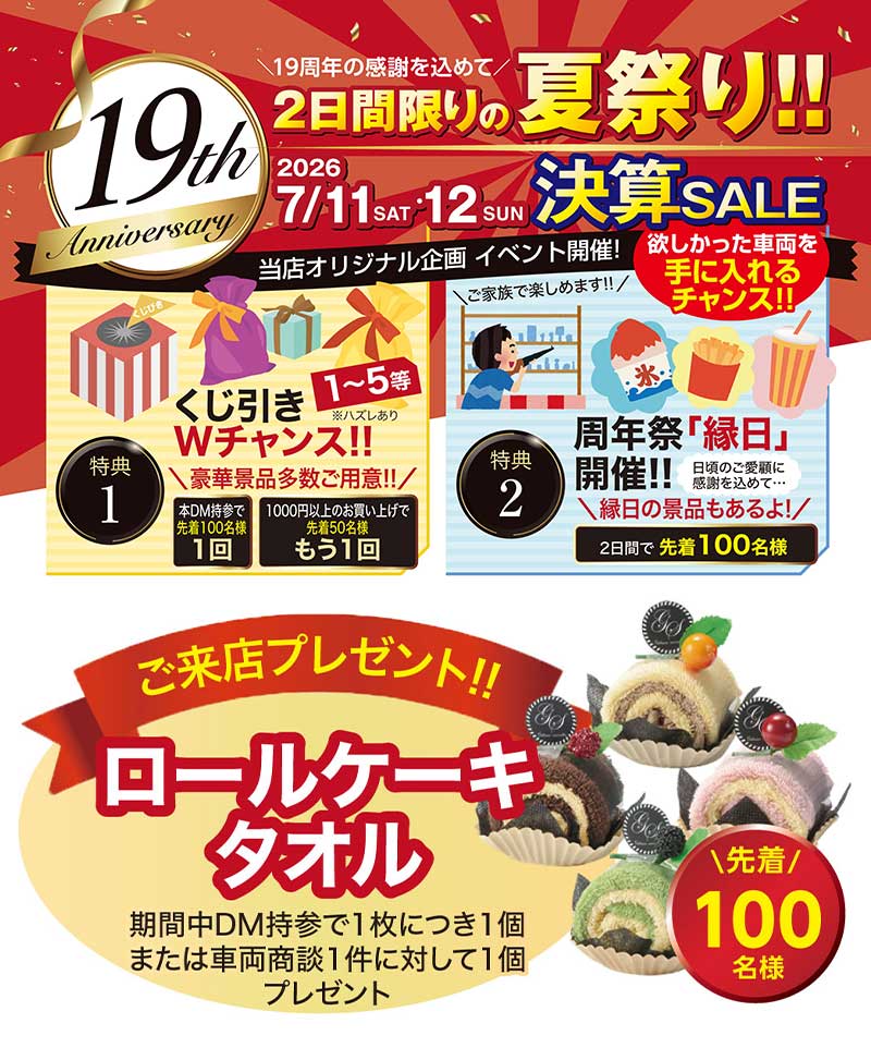 ホンダドリーム松山が「19周年祭」を7/11・12開催！ 縁日コーナーや車両成約特典、用品セールも実施 記事3