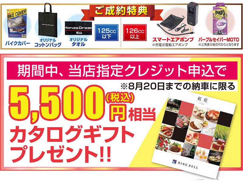 ホンダドリーム松山が「19周年祭」を7/11・12開催！ 縁日コーナーや車両成約特典、用品セールも実施 記事4