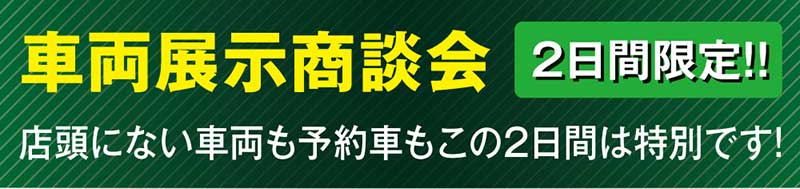 ホンダドリーム松山が「19周年祭」を7/11・12開催！ 縁日コーナーや車両成約特典、用品セールも実施 記事6