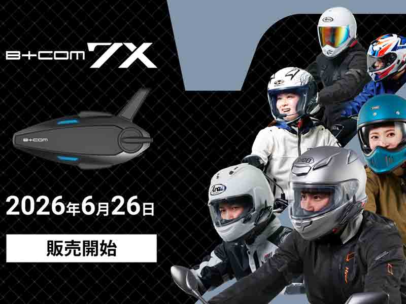 サイン・ハウスのバイク用インカム「B+COM 7X」発売！ 新通信方式 B+