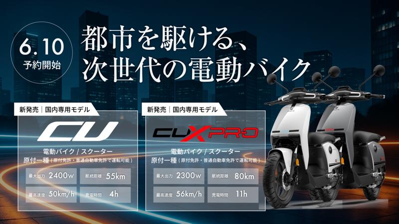 家庭用コンセントから4時間で充電できるオーストラリア発の電動スクーター！原付一種