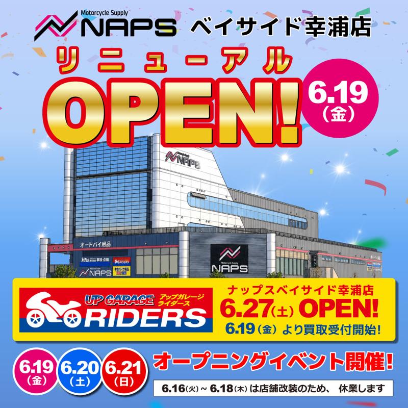 (株)ナップス、『ナップスベイサイド幸浦店』をリニューアルオープン ~中古用品買取・販売の『アップガレージライダース』を併設し「買いたい」「売りたい」をワンストップ提供~