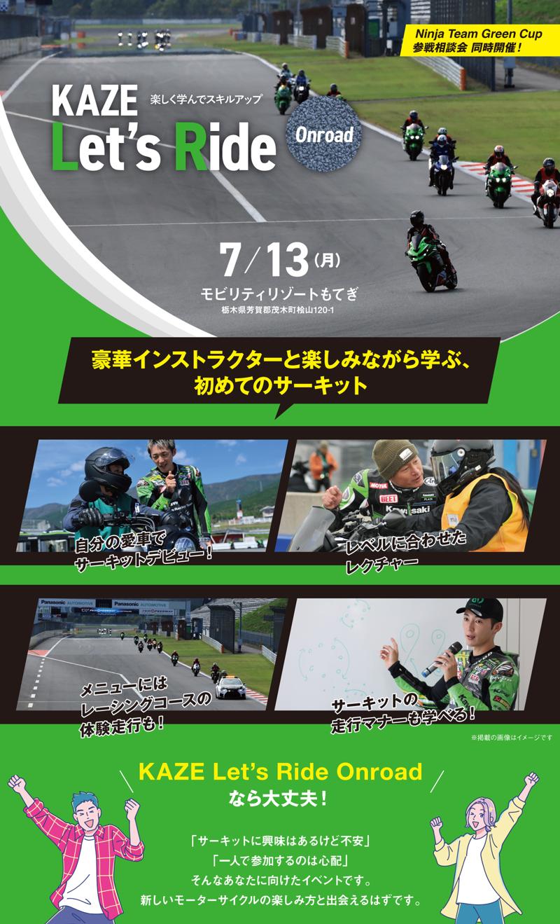 サーキットデビューを後押し