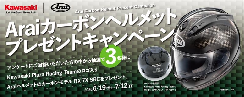 【カワサキ|Arai
