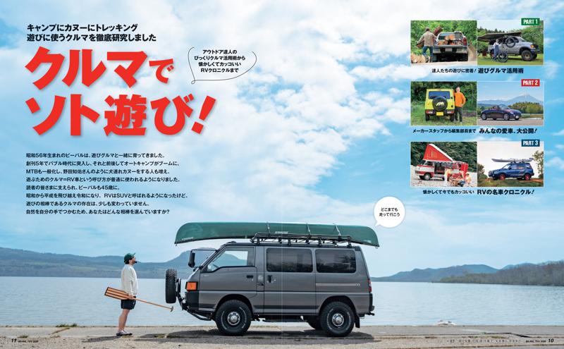 BE-PAL最新号の特別付録は、『BE-PAL45周年記念　富士山シェラカップ』です！