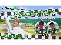 【カワサキ】若月佑美さんが「全日本ロードレース選手権」を初観戦！ 公式チャンネルで動画公開（動画あり） メイン
