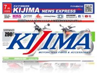 Z900RS（’26-）用パーツが登場！ キジマが新製品情報「KIJIMA NEWS EXPRESS」7月号を公開 メイン