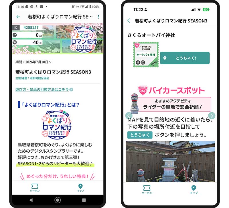 さくらオートバイ神社などバイカーおすすめスポットも! 若桜町周遊イベント「よくばりロマン紀行」第3弾が7/10スタート 記事2