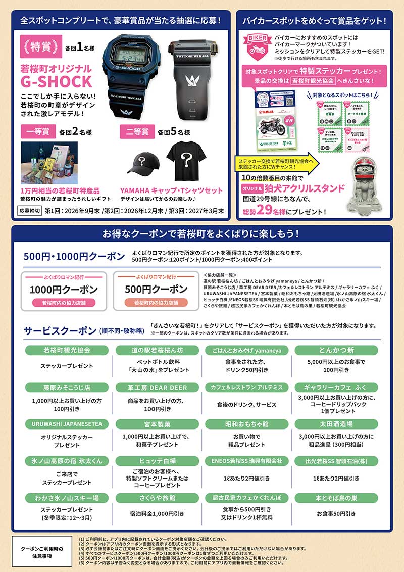さくらオートバイ神社などバイカーおすすめスポットも! 若桜町周遊イベント「よくばりロマン紀行」第3弾が7/10スタート 記事4