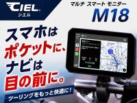 スマホはポケット、ナビは目の前！ CIEL の前後ドラレコ付きスマートモニター「M18」が LINKS から発売 メイン