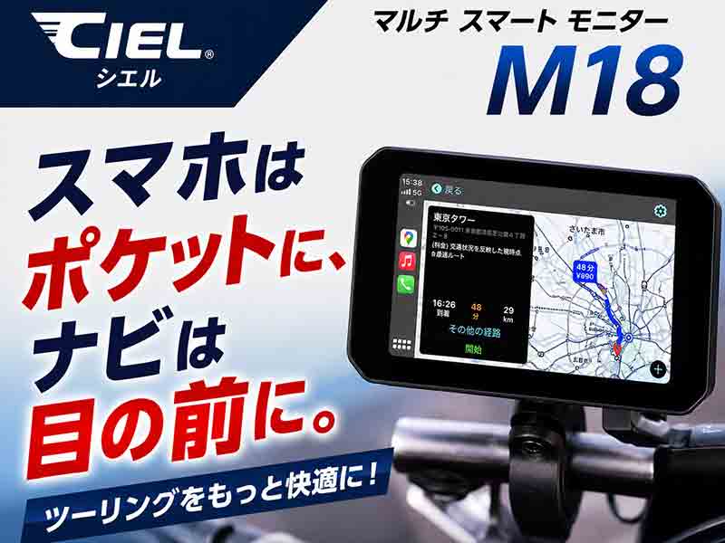 スマホはポケット、ナビは目の前！ CIEL の前後ドラレコ付きスマート