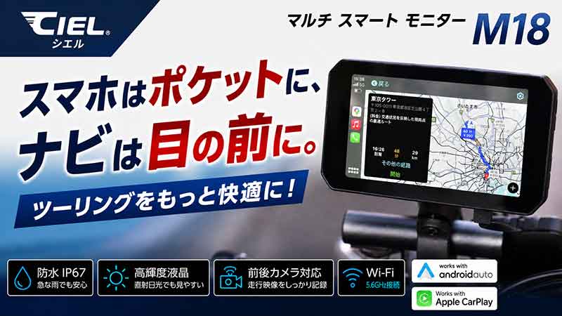 スマホはポケット、ナビは目の前！ CIEL の前後ドラレコ付きスマートモニター「M18」が LINKS から発売 記事1