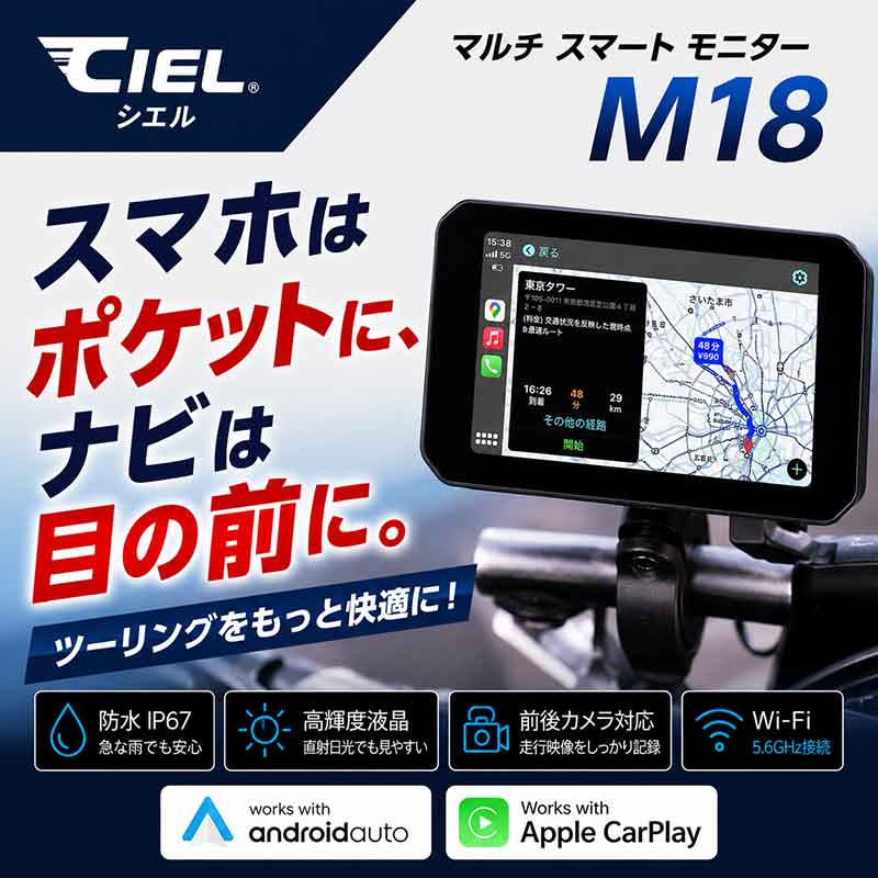 スマホはポケット、ナビは目の前！ CIEL の前後ドラレコ付きスマートモニター「M18」が LINKS から発売 記事3