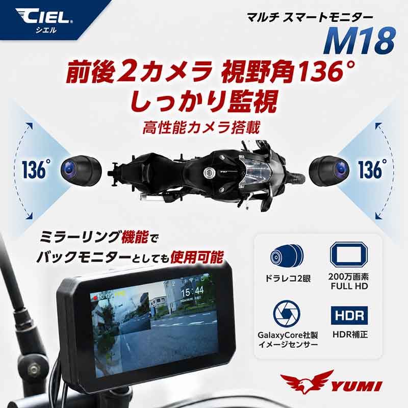 スマホはポケット、ナビは目の前！ CIEL の前後ドラレコ付きスマートモニター「M18」が LINKS から発売 記事4