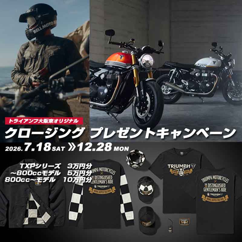 【トライアンフ】関西最大規模「トライアンフ大阪東 開設準備室」がオープン！ 限定キャンペーンを開催中 記事4