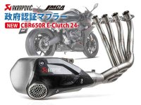 CBR650R E-Clutch（24-）用アクラポヴィッチ政府認証マフラー「レーシングライン ステン」がアクティブから近日発売！