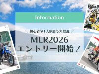 10/23・24開催！ 女性ライダー向けツーリングラリー「MOTHER LAKE RALLY 2026」のエントリー受付を開始 メイン