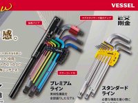 狭所整備もスムーズに、斜め差し対応の「スムーズボール六角レンチ9本組」発売（動画あり） メイン