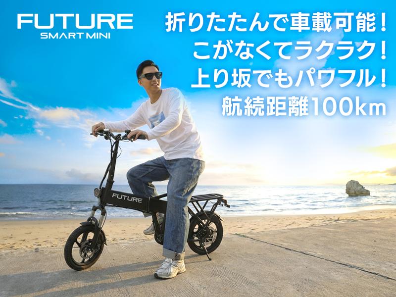 折りたたみ・こがない自転車「FUTURE