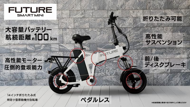 折りたたみ・こがない自転車「FUTURE