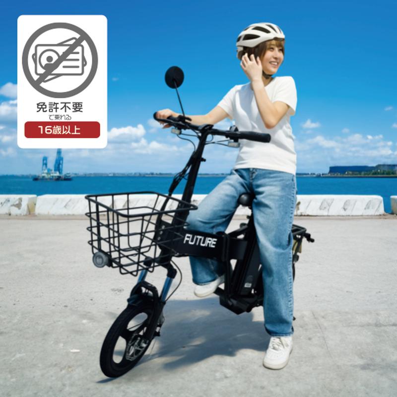 折りたたみ・こがない自転車「FUTURE