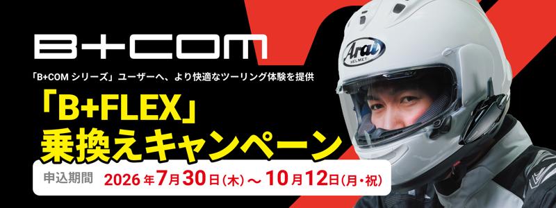 「B+COMシリーズ」ユーザー対象