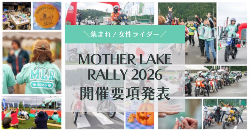 女性ライダーの祭典「MOTHER
