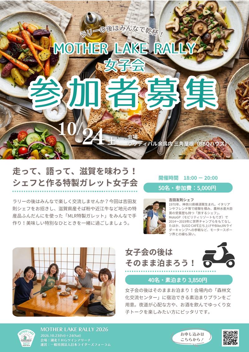 女性ライダーの祭典「MOTHER