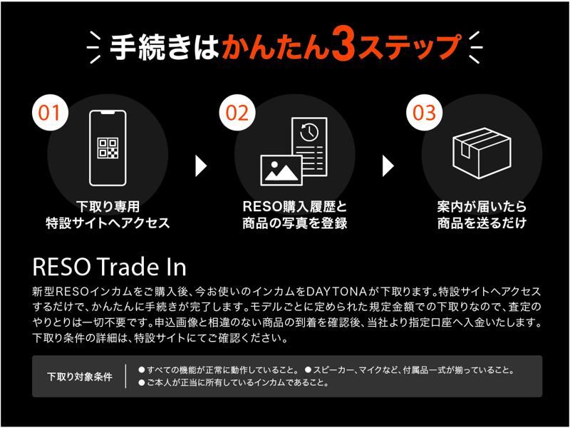 【株式会社デイトナ】ご好評につき期間延長!「RESO」インカム下取りキャンペーンを2026年10月15日(木)まで延長。お使いのインカムをお得にアップグレードできるチャンスです。