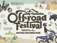 ■【ヤマハ】参加型イベント「My Yamaha off-road Festival」をONTAKE EXPLORER PARKにて9/5・6開催 メイン