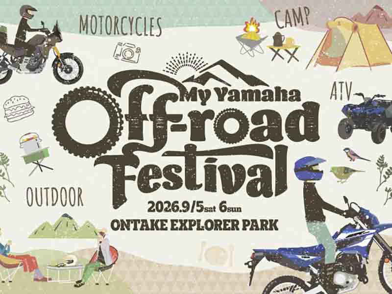 ■【ヤマハ】参加型イベント「My Yamaha off-road Festival」をONTAKE EXPLORER PARKにて9/5・6開催 メイン