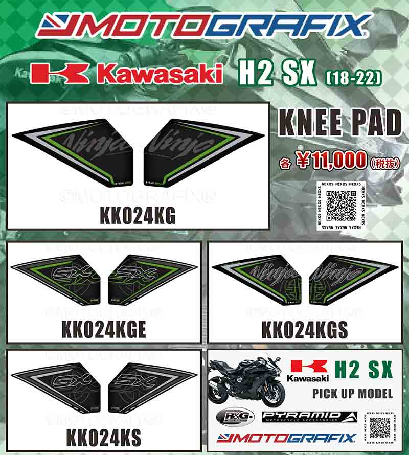 ネクサスから KAWASAKI H2 SX(18-22)用「ニーパッド」が発売! 記事1